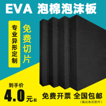 廠家直供 eva泡棉片材板材卷材批發eva內襯內托雕刻一體成型