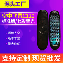 空中飛鼠C120 背光語音 鍵盤遙控器 無線空中飛鼠 迷你小鍵盤鼠標