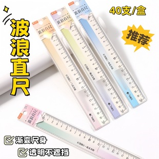包郵小魚兒20cm尺子硬直尺8199學生漸變直尺波浪繪畫作圖批發40把