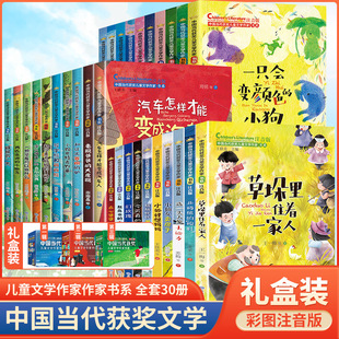 中國當代獲獎兒童文學作家書系彩圖注音版全套30冊小學生課外閱讀