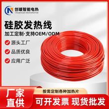 廠家硅膠發熱線電地暖碳釺維發熱線加熱保溫合金電熱絲硅膠發熱線