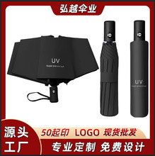 UV雨傘定制批發防紫外線加厚防曬遮陽傘太陽傘男女折疊晴雨兩用傘