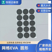 廠家批發單面背膠圓形網格EVA腳墊 桌椅防滑耐磨泡棉墊片靜音