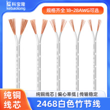 定制2468白色竹節線雙並電源線22 18awg平行線電子線衣櫥櫃燈電線