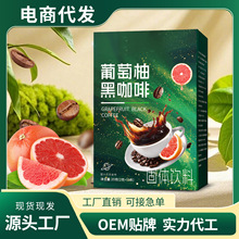 郵政農品葡萄柚黑咖啡0脂速溶黑咖啡直播貨源代發葡萄柚黑咖啡