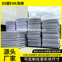 加硬85度EVA泡棉片材高密度泡沫板防震減壓箱包墊片 eva泡棉板