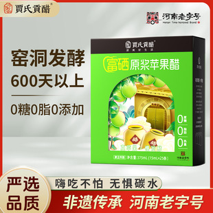 飲料果汁蘋果醋0糖0脂富硒原漿蘋果醋無糖減健身便攜小包裝蘋果汁