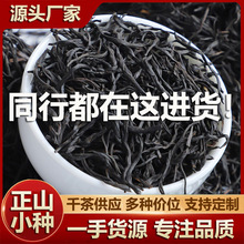 正山小種紅茶茶葉散裝新茶武夷山細芽蜜香桂圓香野茶禮盒裝可定制