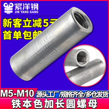 鐵本色圓螺母加長焊接圓柱螺母絲桿套管螺母通絲連接螺帽M5/M6/M8