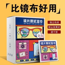 眼鏡濕巾鏡片擦拭紙屏幕清潔去油污便攜眼鏡防霧濕巾小白鞋濕巾