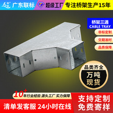 電纜橋架配件鍍鋅等徑彎頭水平三通四通線槽接頭鋼制工程專用冷彎