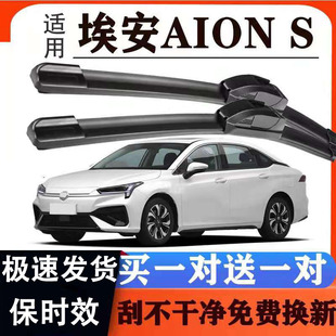 適配廣汽新能源埃安AION S專用無骨靜音魅580 炫630雨刮器雨刷片