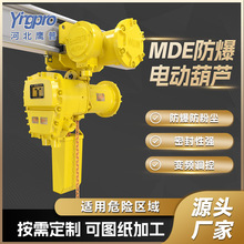鷹普防爆電動葫蘆礦用工業粉塵特種吊機起重葫蘆環鏈防爆電動葫蘆