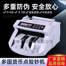 2108bill counter外貿點鈔機多國貨幣紙幣外幣驗鈔機數錢機