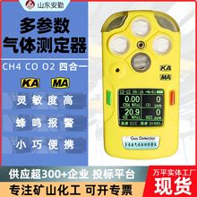 礦用CD4多參數氣體檢測儀 方便攜帶蜂鳴提醒 快速檢測氣體報警器