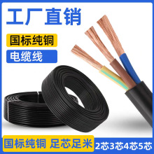 國標純銅RVV護套線多股軟電線電源線遠程電纜純銅RVV電纜線廠家