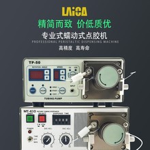 蠕動式點膠機 快干點膠機 520瞬間點膠機 MT-410 TP-50精密滴膠機