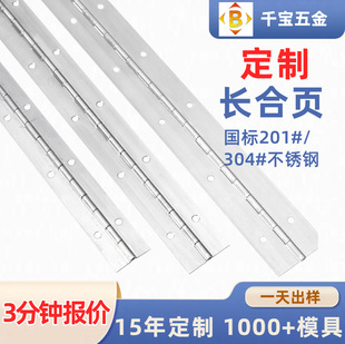加工定制長合頁 304不銹鋼機械長排鉸 安全櫃316不銹鋼鋼琴合頁