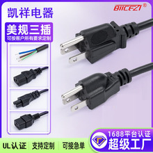 美規UL電源線插頭線三插3D打印機 電源 適配器電器排插線品字尾