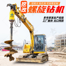 挖機改螺旋鑽機挖改光伏打樁機挖改樹坑機潛孔鑽機液壓螺旋打樁機