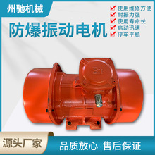 防爆振動電機YBZU30-6三相異步交流電動機卧式振動源防爆振動電機