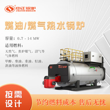 中正WNS卧式4噸6噸燃氣熱水鍋爐 工業水暖鍋爐 鍋爐廠家直供