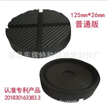 跨境舉升機卧式汽車用橡膠減震墊橡膠緩沖墊千斤頂墊塊耐磨耐用