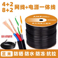 室外4芯8芯網線帶電源一體線超五類網絡監控視頻二合一復合綜合線