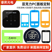 亞克力面板絲印定制家用電器數碼電子PC視窗鏡片亞克力鏡片精雕