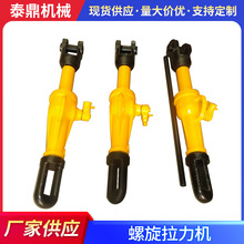 HQL螺旋拉力機螺旋拉力機 合攏器 拉泵螺旋合攏器 HQL-10 20 32