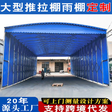 戶外遮陽棚雨棚大型倉庫移動帳篷推拉棚籃球場可伸縮式折疊活動蓬