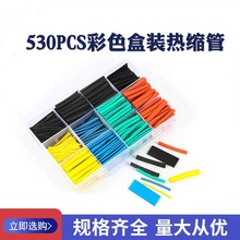 530pcs彩色熱縮管盒裝絕緣熱縮套管560pcs套裝組合電工接線管跨境