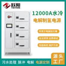 12000A水冷電解制氫電源 工業級超大電流設備 耐高溫防腐蝕 高效