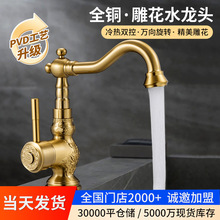 金色仿古面盆水龍頭衛生間洗手盆入牆式冷熱兩用全銅浴室水龍頭