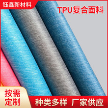 TPU復合布 柔軟耐水洗運動服飾用復合面料 tpu復合布料