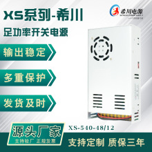 工控設備 48V10A 12V5A雙組輸出 開關電源 540 W 希川 非標 出樣