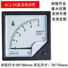 指針式直流電流表6C2-A 1A2A3A5A10A20A30A50A500mA 1000A80*80mm