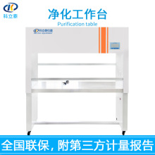 垂直送風超凈工作台 水平送風凈化操作台 單人雙人無塵凈化實驗室