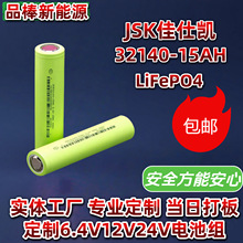 JSK佳仕凱32140-15Ah磷酸鐵鋰電池3.2V鋰電池戶外儲能電動自行車