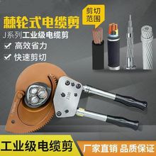 棘輪式電纜剪手動電工線纜剪剪刀鋼絞齒輪批發電纜省力高壓鎧裝
