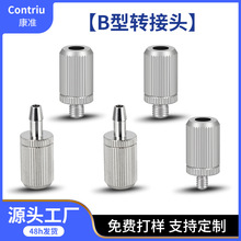 B型金屬任意轉接頭 點膠設備轉氣管接頭 點膠機金屬任意轉接頭