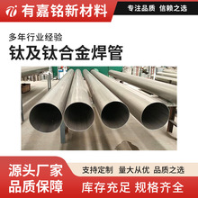 陝西鈦管廠家鈦管鈦焊接鈦合金管 強度高光亮面光潔度好化工專用