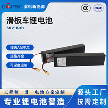 動力鋰電池 電動滑板車鋰電池36V-6Ah 鋰電池18650 聚合物鋰電池