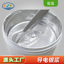 低溫導電銀漿工廠直供一件包郵陶瓷PCB硬板聚酯薄膜PET軟絲網印刷