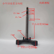 小牛電動車實心改裝三星柱前減震31芯/33芯小牛NQNGN1S方向柱配件