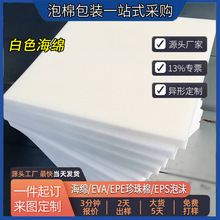 白色海綿板 家具可用 高彈海綿 高硬海綿  防火符合出口標准