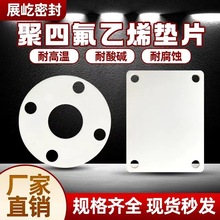 供應四氟墊片PTFE墊圈膨體四氟墊片聚四氟乙烯墊圈四氟法蘭密封墊