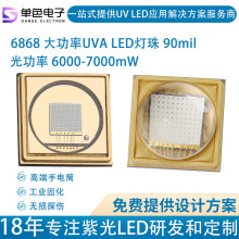 單色365nm紫外線燈珠6868大功率led uv紫光工業固化手電筒led燈珠
