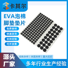 EVA腳墊模切背膠自粘圓形耐磨防滑EVA硅膠橡膠腳墊墊片廠