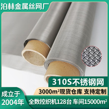 不銹鋼網絲網篩網網片金屬網310平紋密目網席型網310不銹鋼過濾網